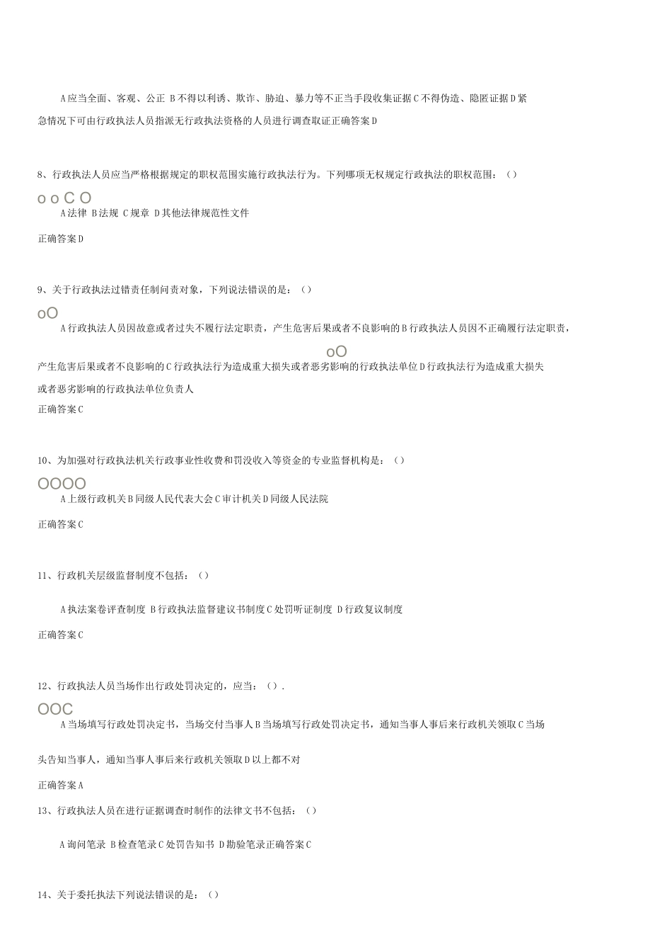 上海市行政执法证考试题库单选题_第2页