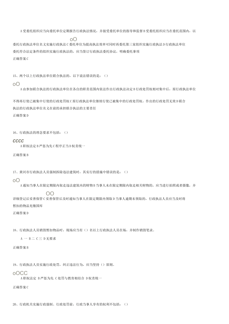 上海市行政执法证考试题库单选题_第3页