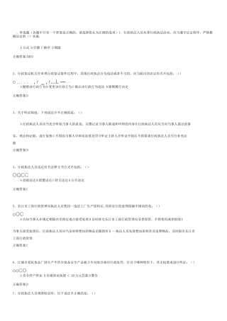 上海市行政执法证考试题库单选题