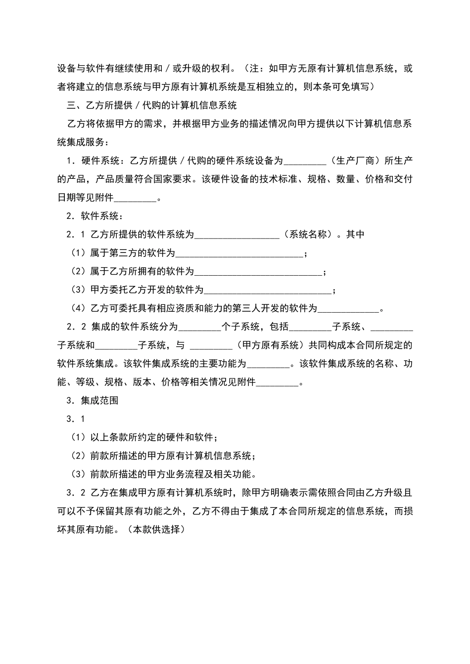 上海市计算机信息系统集成合同_第2页