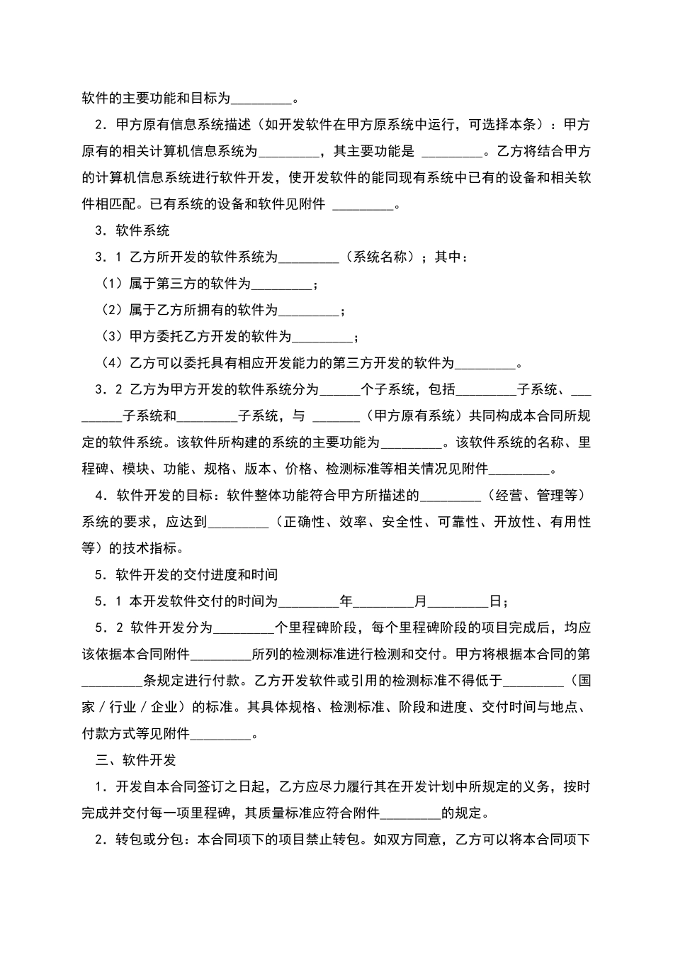 上海市计算机软件开发合同_第2页