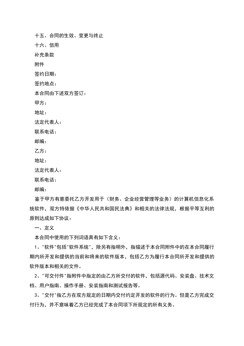 上海市计算机软件开发合同示范文本_第2页