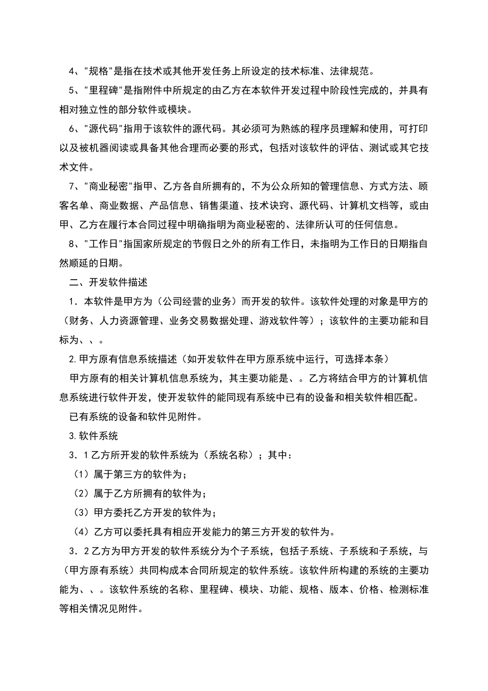 上海市计算机软件开发合同示范文本_第3页