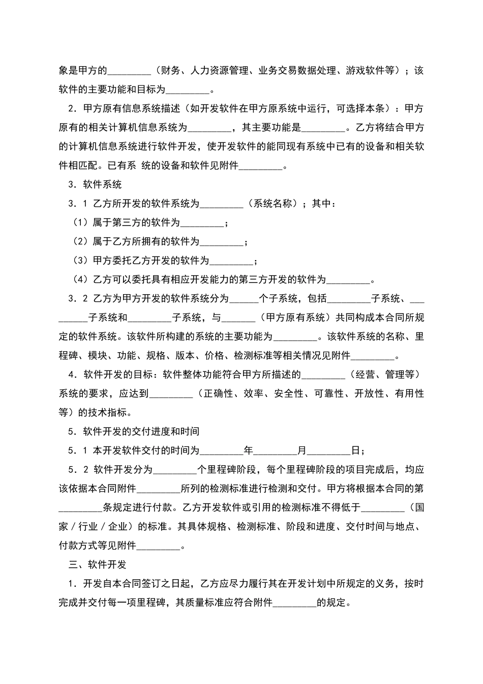 上海市计算机软件开发合同范本_第2页