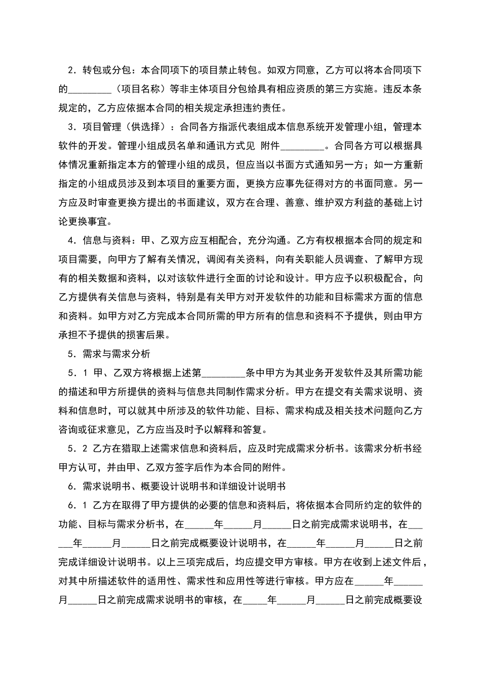 上海市计算机软件开发合同范本_第3页