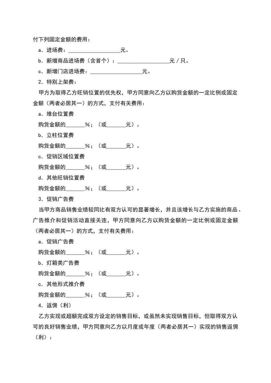 上海市超市收费合同_第2页