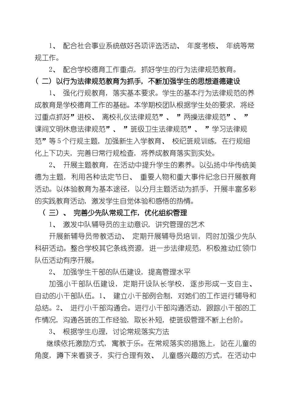 上海市进才实验小学少先队发展规划_第3页