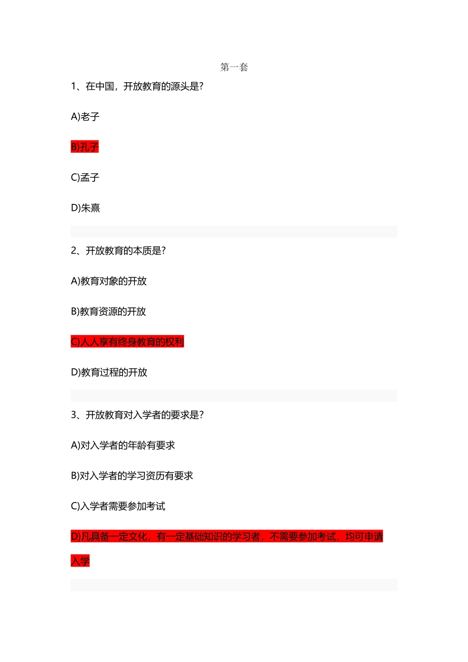 上海开放大学《开放学习指南》题库_第2页