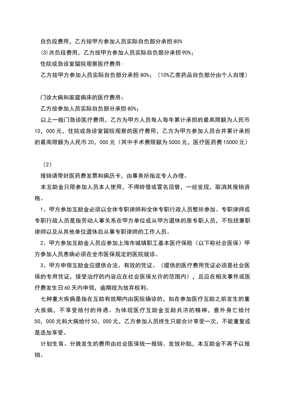 上海律师医疗互助金协议书_第2页