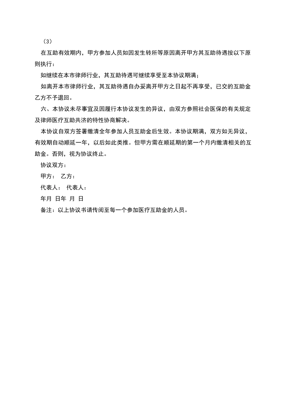 上海律师医疗互助金协议书_第3页