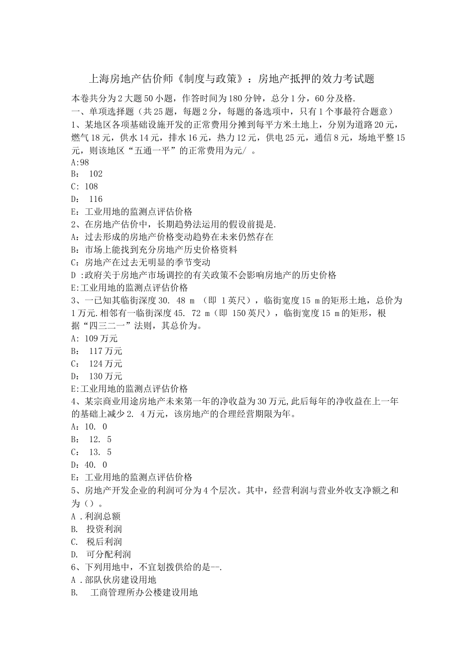 上海房地产估价师《制度与政策》房地产抵押的效力考试题_第1页