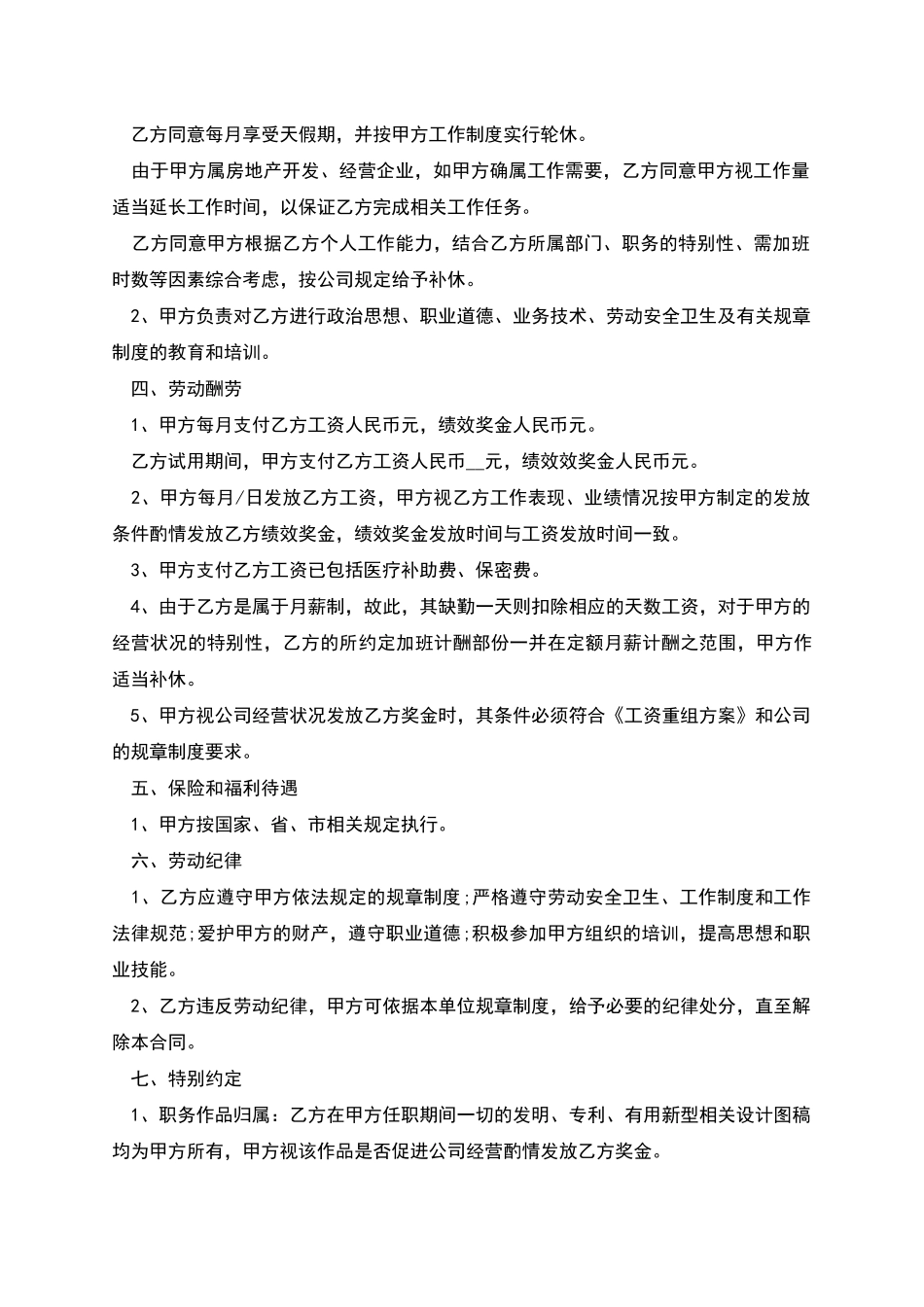 上海房地产公司劳动合同_第2页