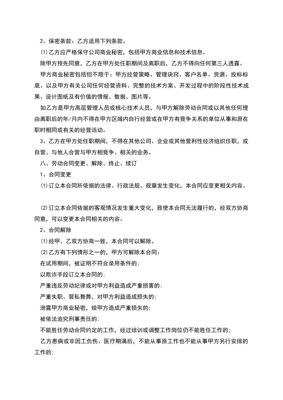 上海房地产公司劳动合同_第3页