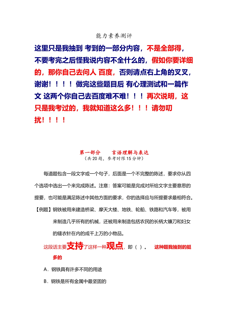 上海教师编制考综合测试的题型_第2页