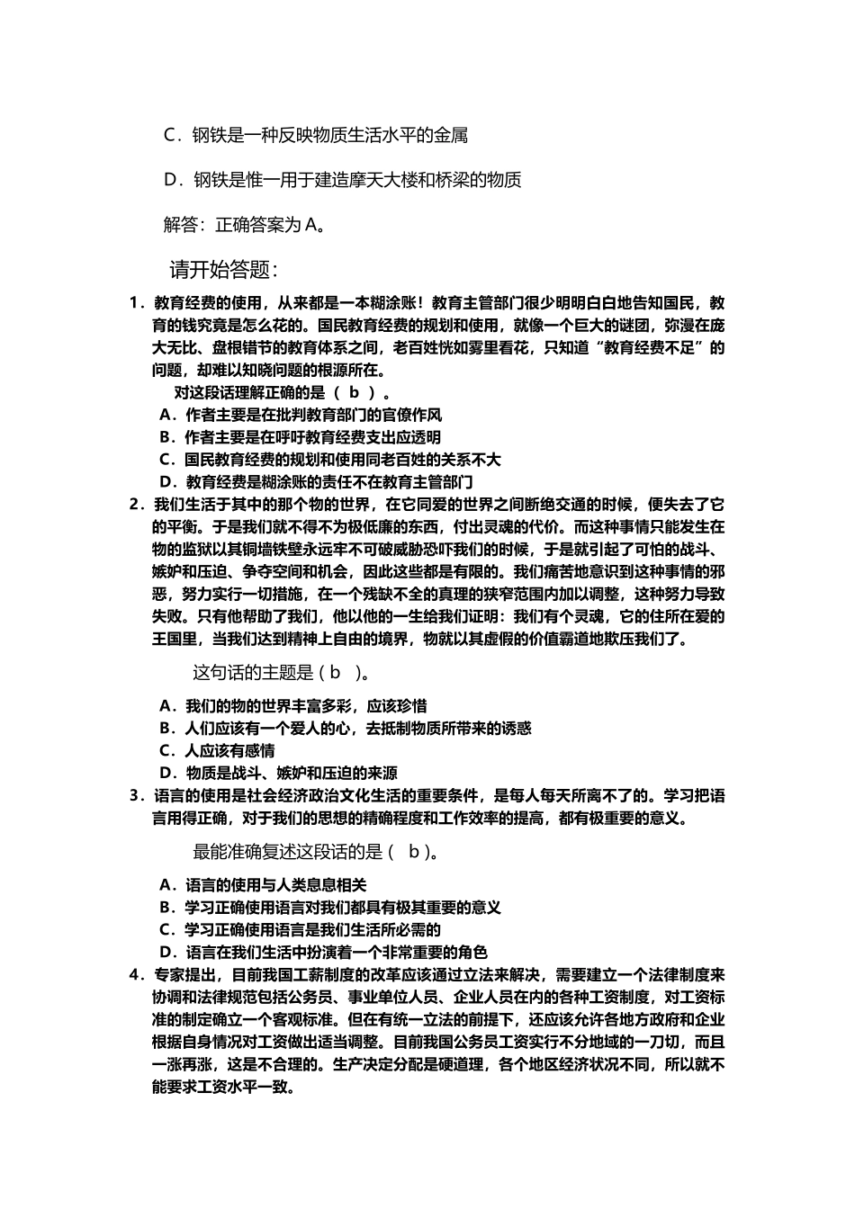 上海教师编制考综合测试的题型_第3页