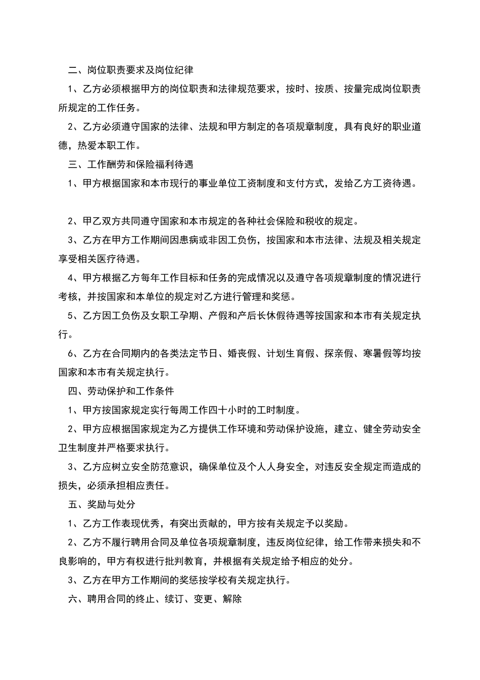 上海教职工聘用协议_第2页