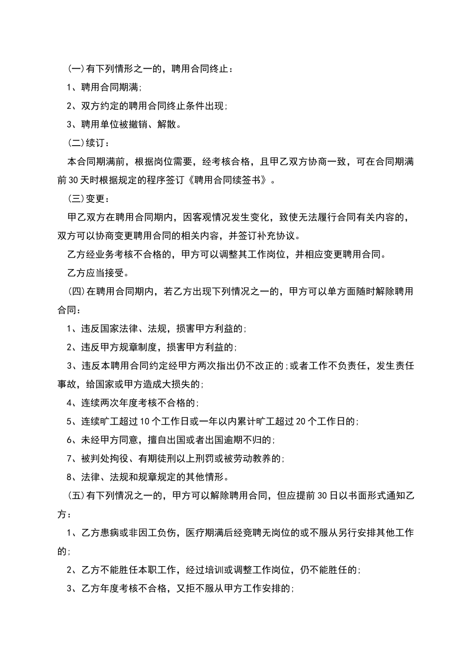 上海教职工聘用协议_第3页