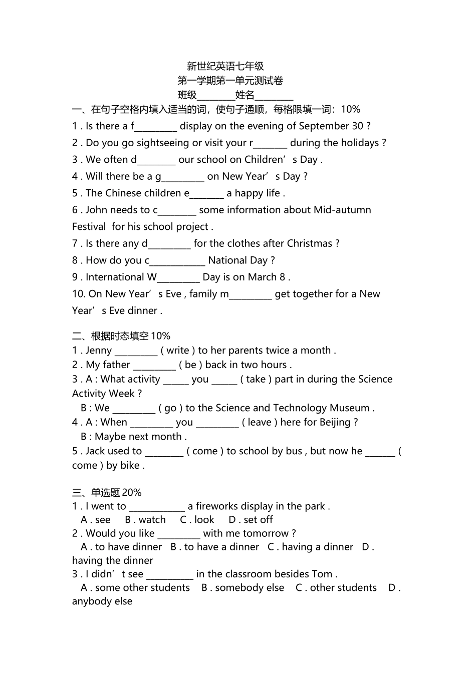 上海新世纪版英语七年级上册第一单元测试卷_第2页
