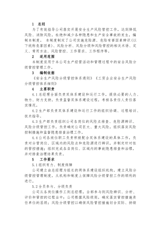 某公司风险分级管控管理制度