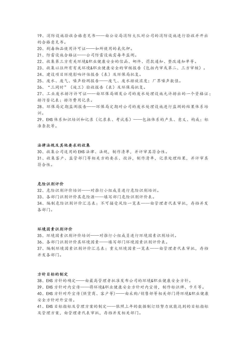 建立健全安全管理体系应完成的注意事项_第2页