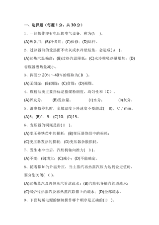 某厂机组长竞聘试卷含答案-4