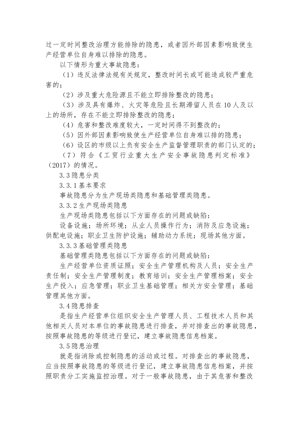 某公司隐患排查与治理管理制度_第2页