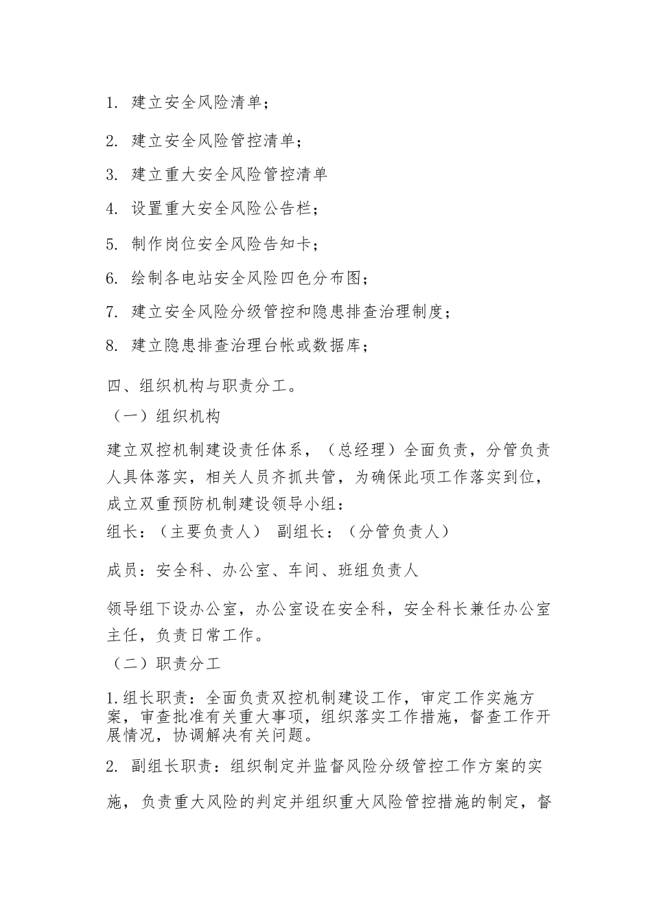 企业双控机制实施方案_第2页