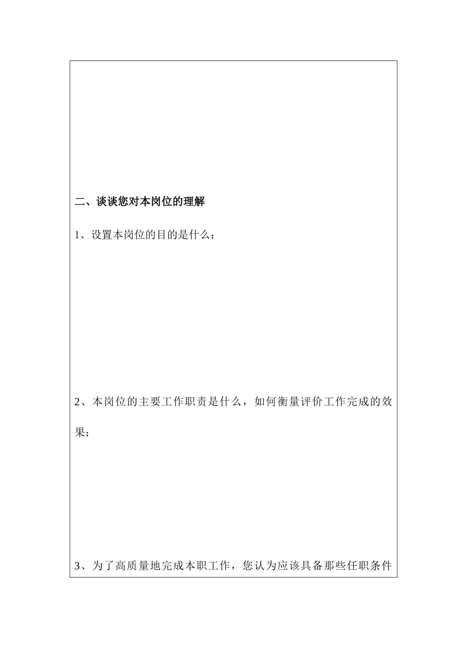 员工转正述职报告（高层管理人员）_第2页