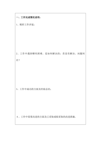 员工转正述职报告（高层管理人员）