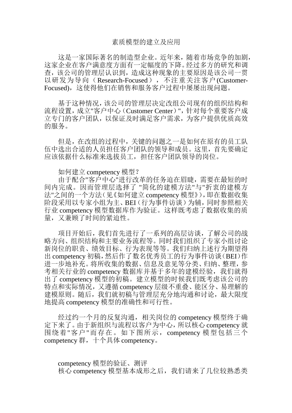 企业管理制度：素质模型的建立及应用_第1页