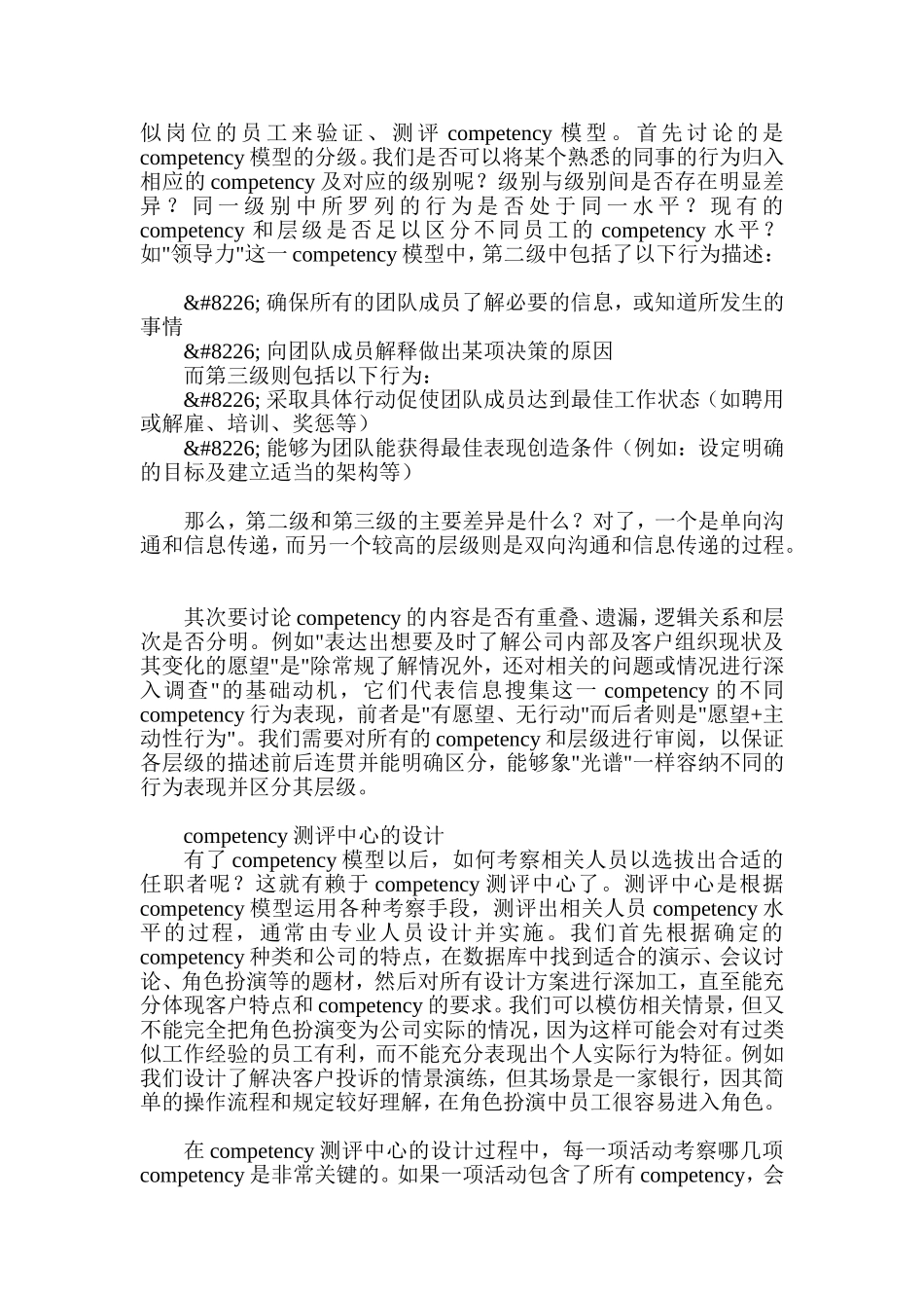 企业管理制度：素质模型的建立及应用_第2页