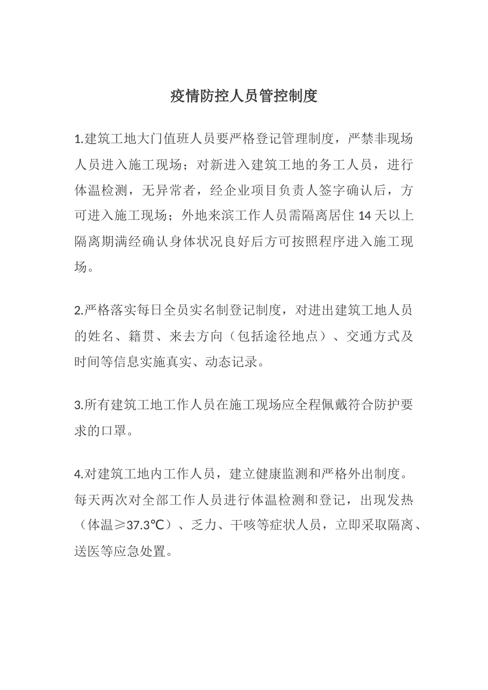 疫情防控制度_第1页