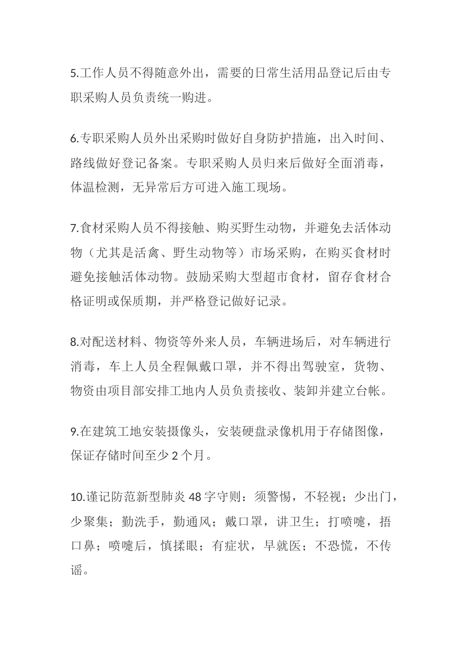 疫情防控制度_第2页