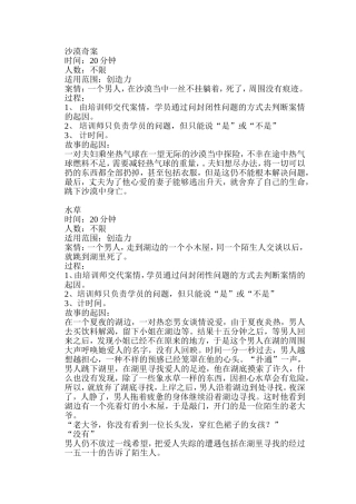 培训课程游戏：创造力游戏