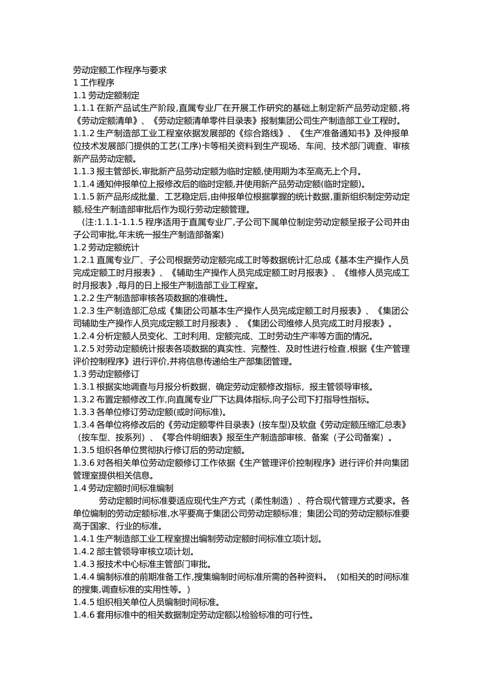 劳动定额工作程序与要求_第1页