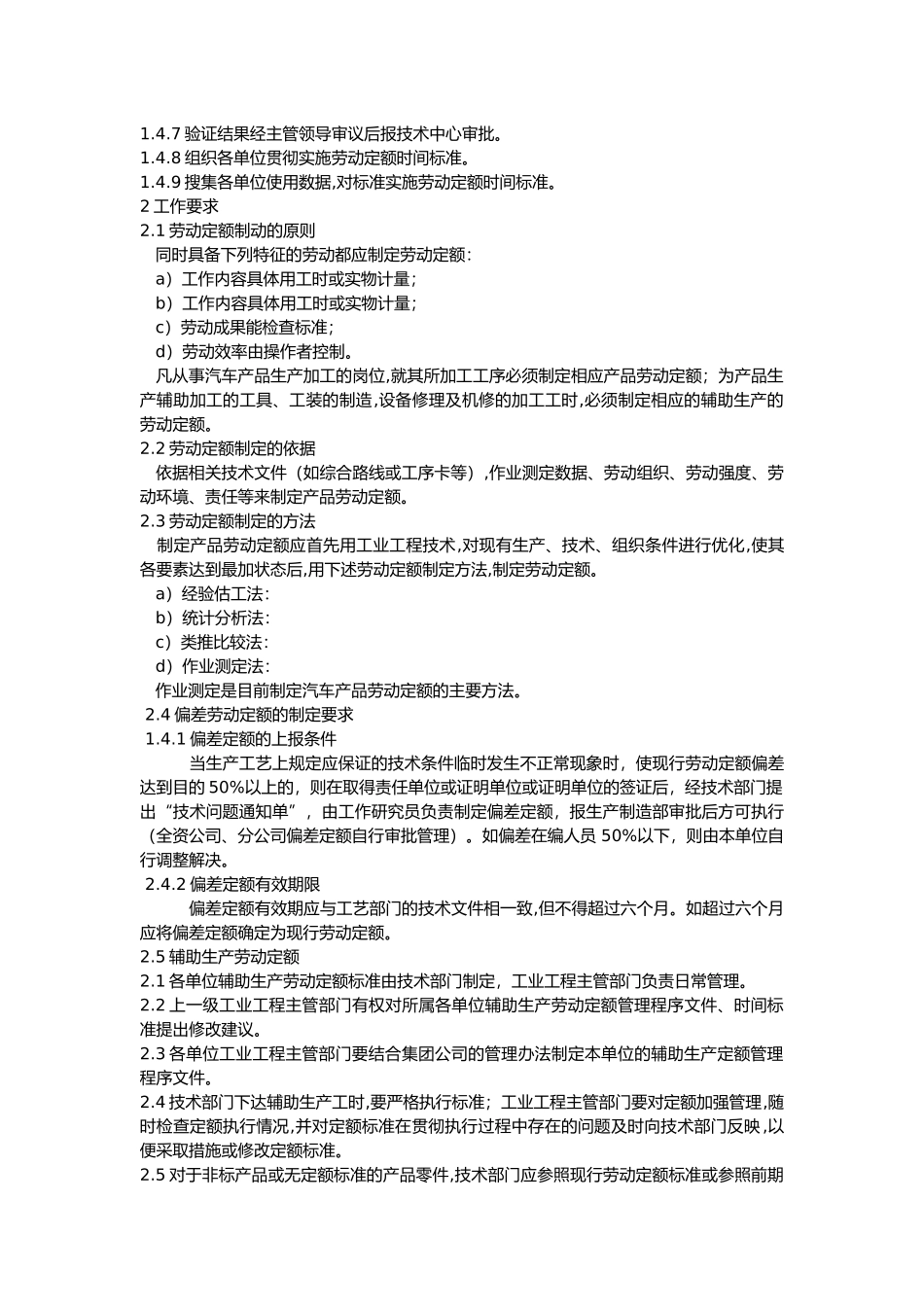 劳动定额工作程序与要求_第2页