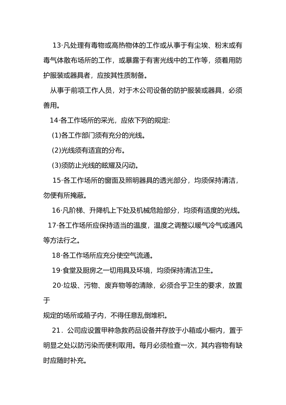 XX公司内务管理制度_第2页