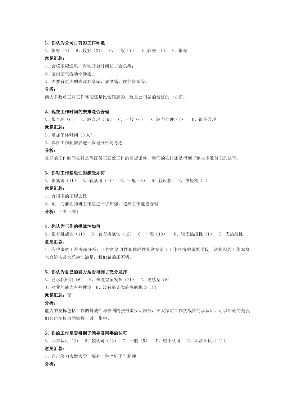 XX公司员工调查分析实例_第1页