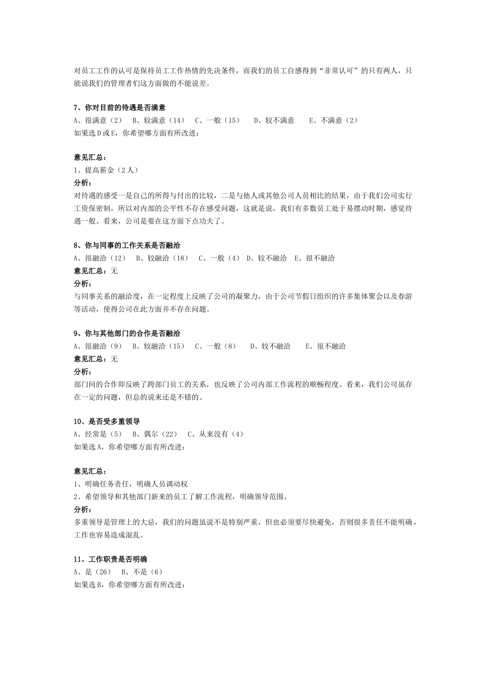 XX公司员工调查分析实例_第2页