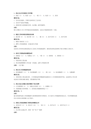 XX公司员工调查分析实例