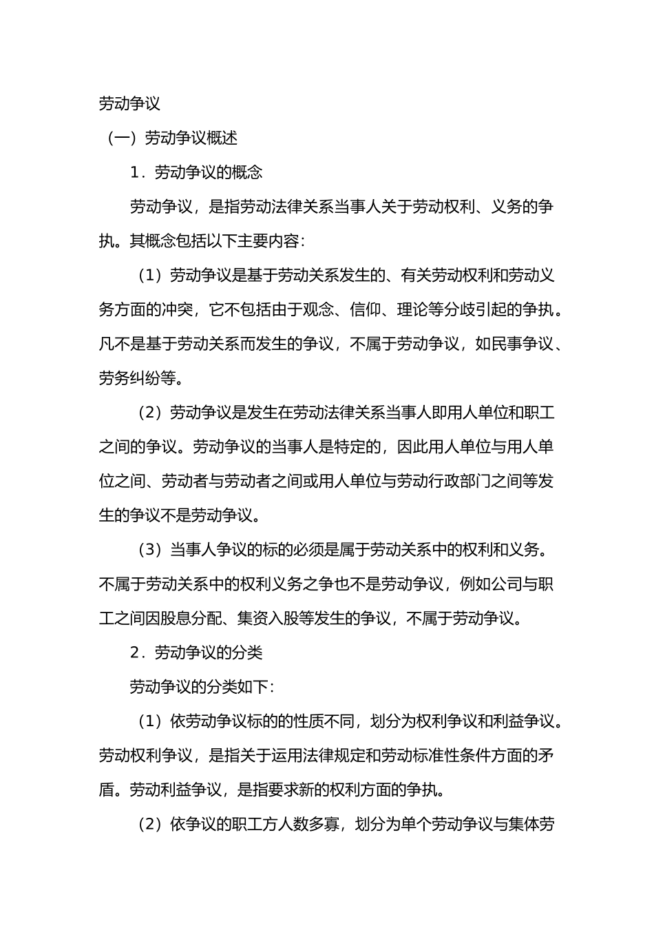 劳动合同的争议_第1页