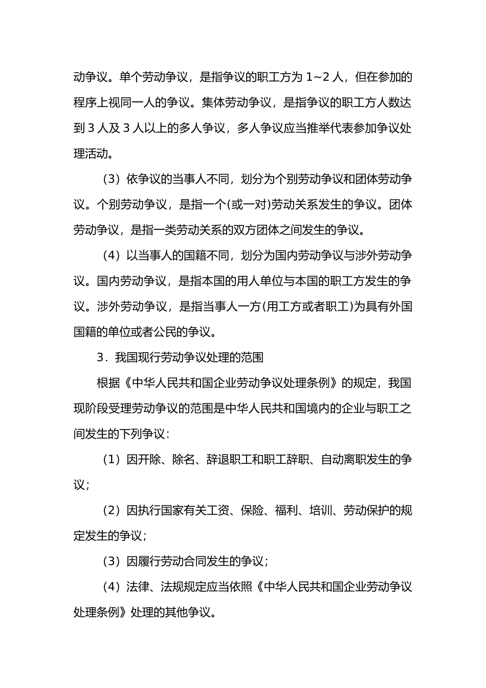 劳动合同的争议_第2页