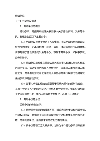 劳动合同的争议