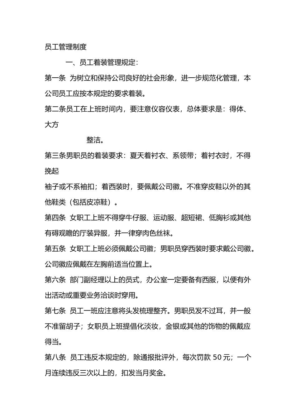 XX公司员工管理制度_第1页