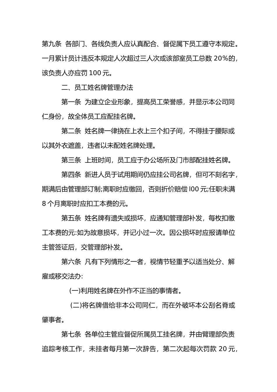 XX公司员工管理制度_第2页