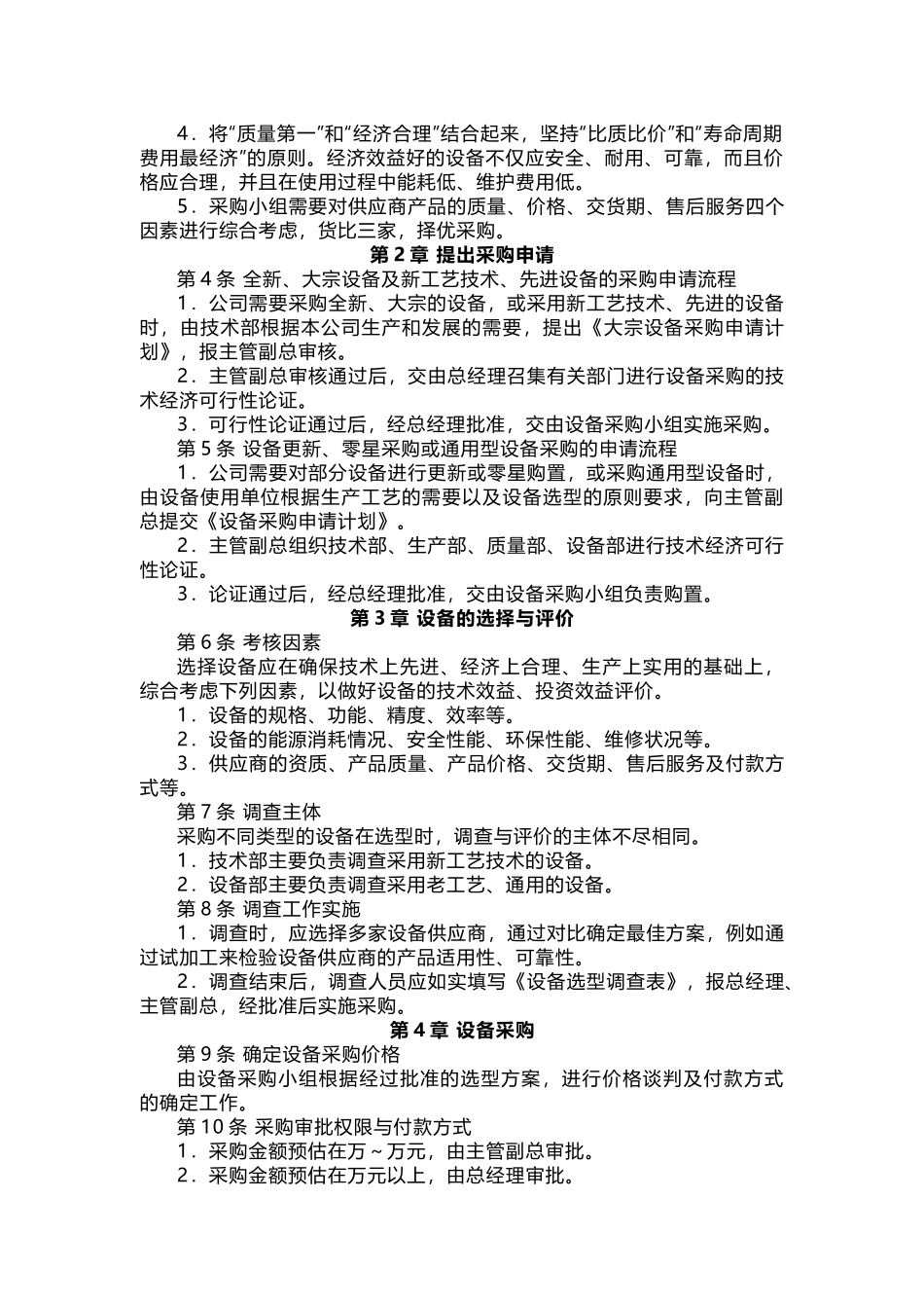 XXX公司设备采购管理办法_第2页