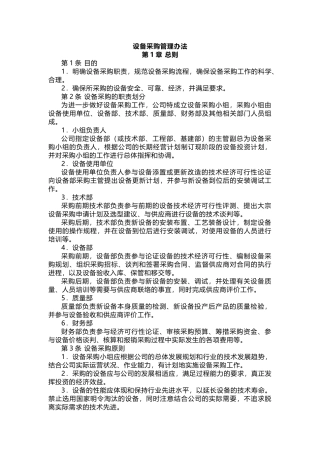 XXX公司设备采购管理办法