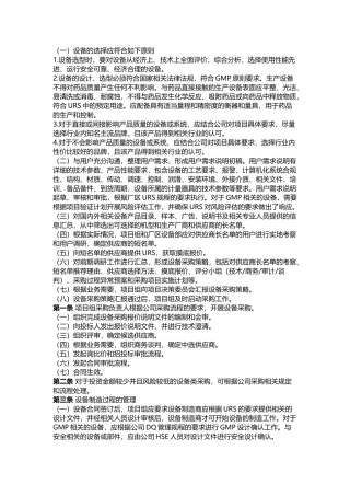 XXX公司采购安装阶段的管理办法