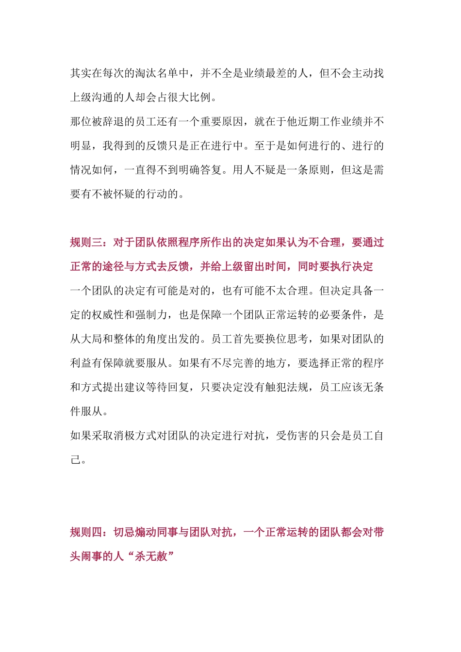采购必须懂的处事规则_第2页