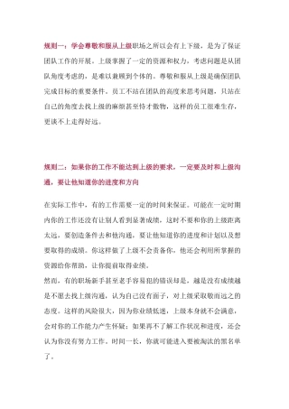 采购必须懂的处事规则